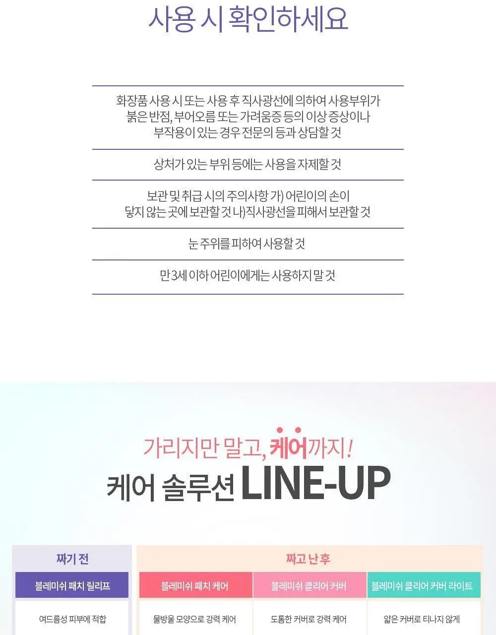 [온라인한정기획] 3M 넥스케어 블레미쉬 패치 케어 (63매x3팩) 상세페이지 15